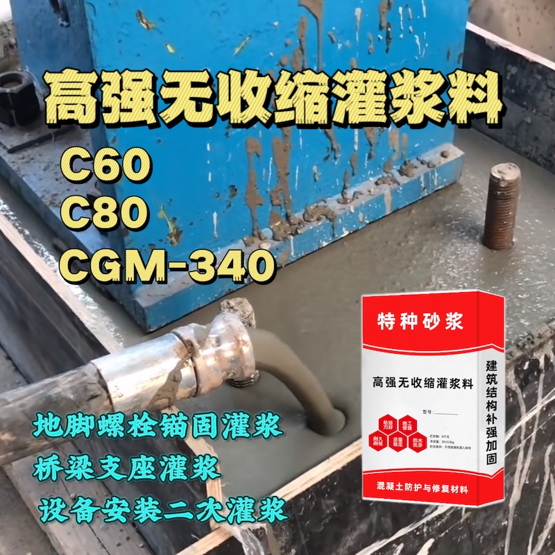 金川灌浆料施工需要振捣吗？